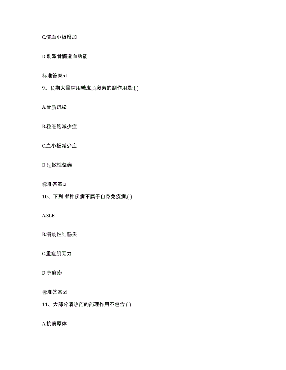 2022-2023年度辽宁省铁岭市执业药师继续教育考试过关检测试卷A卷附答案_第4页