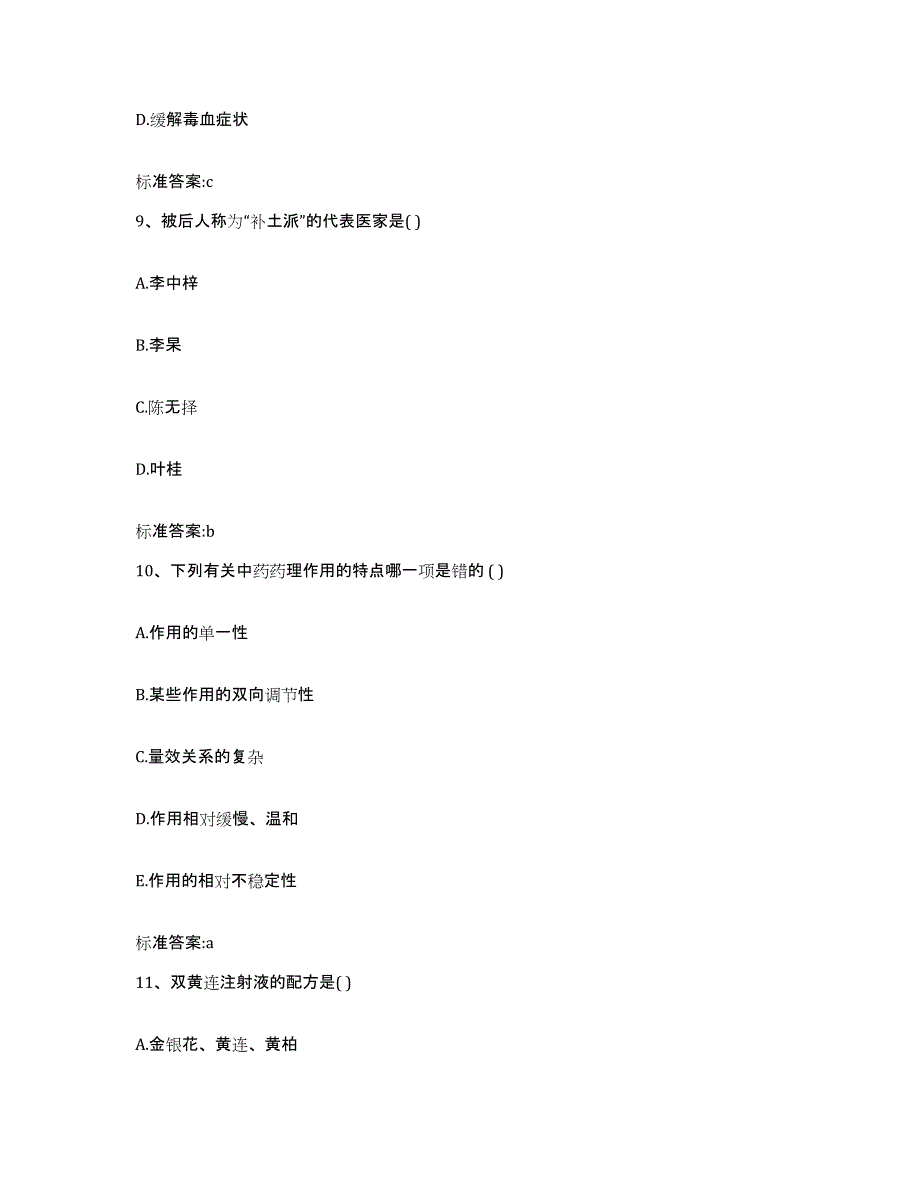 2022-2023年度辽宁省葫芦岛市兴城市执业药师继续教育考试题库练习试卷A卷附答案_第4页