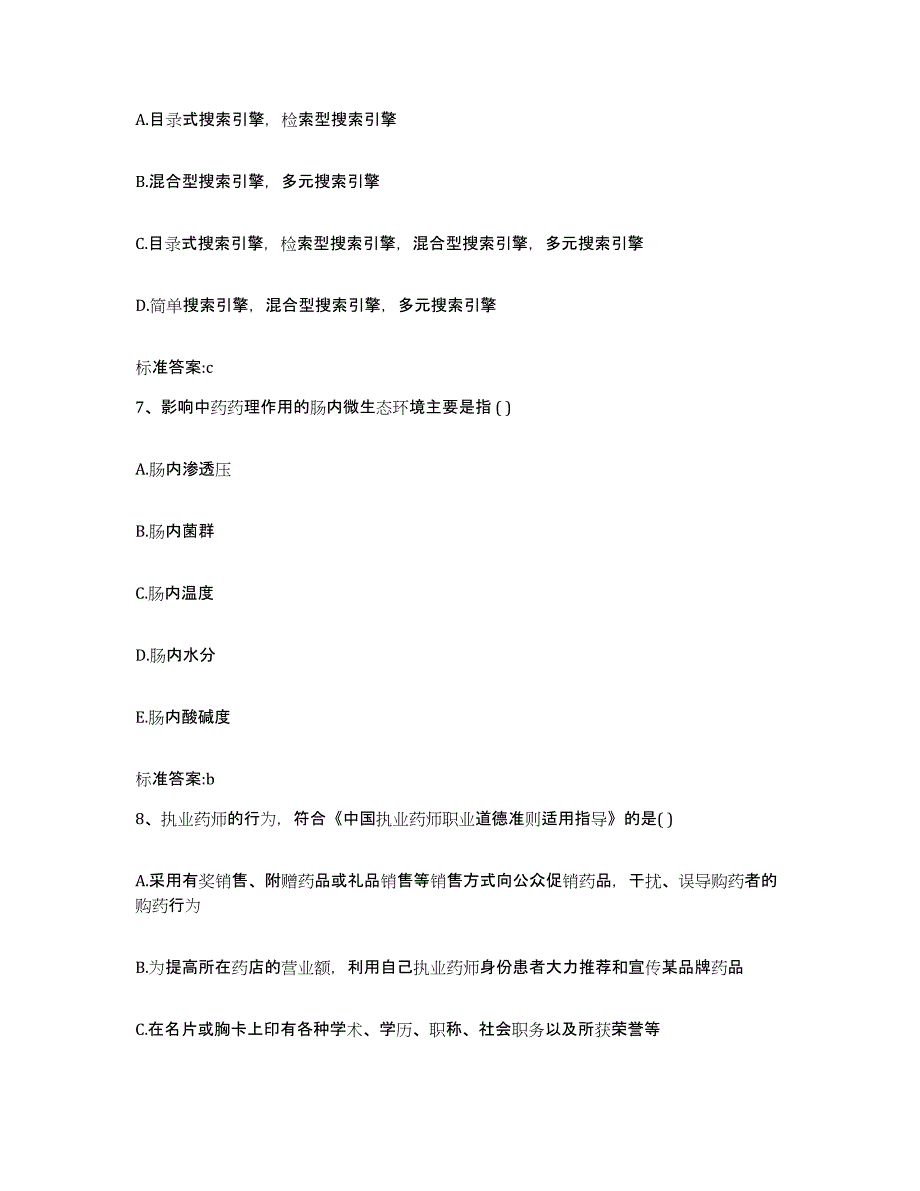 2022年度湖南省湘西土家族苗族自治州吉首市执业药师继续教育考试押题练习试题A卷含答案_第3页