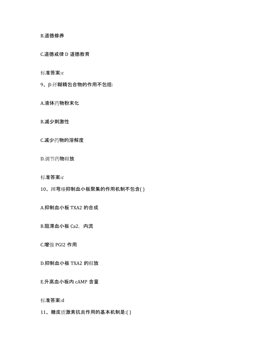 2022-2023年度辽宁省辽阳市灯塔市执业药师继续教育考试自测模拟预测题库_第4页