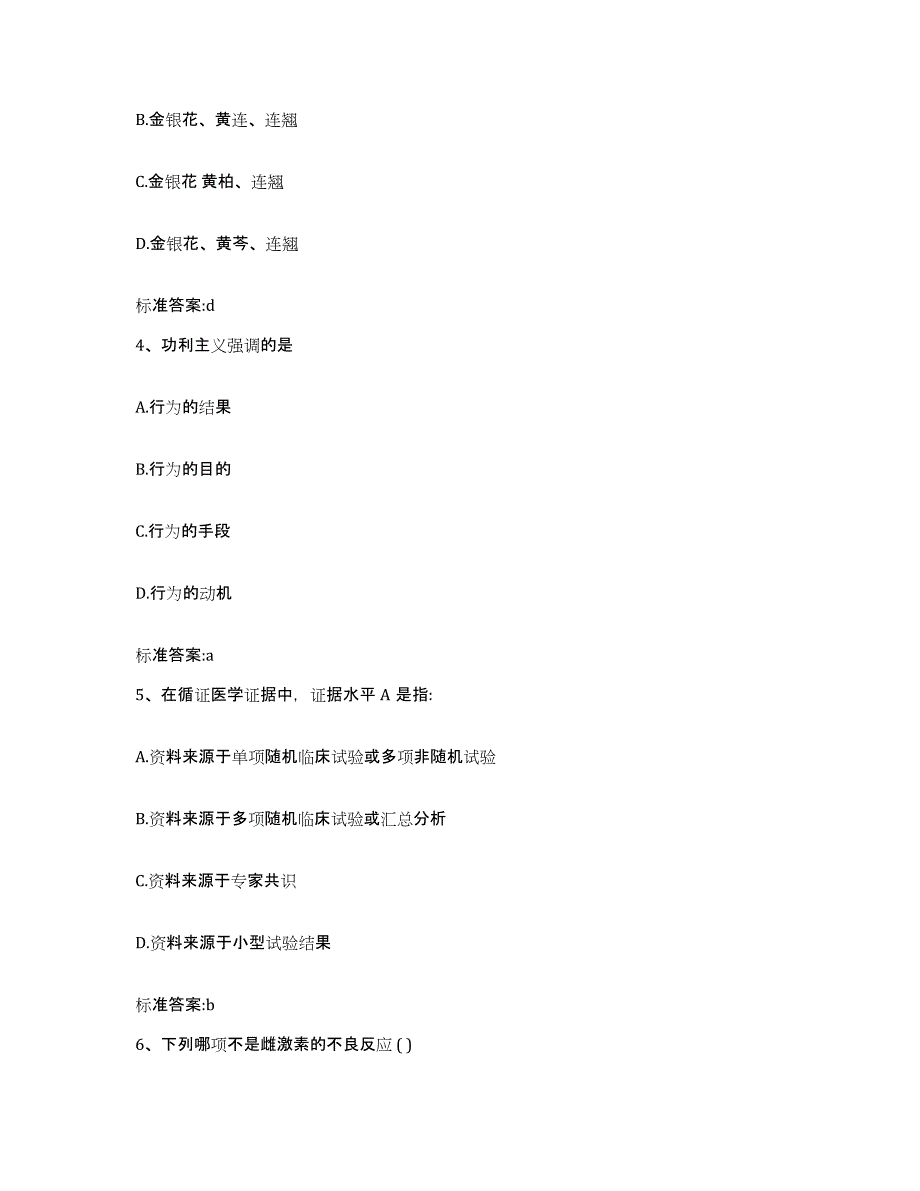 2022-2023年度重庆市渝北区执业药师继续教育考试通关提分题库及完整答案_第2页