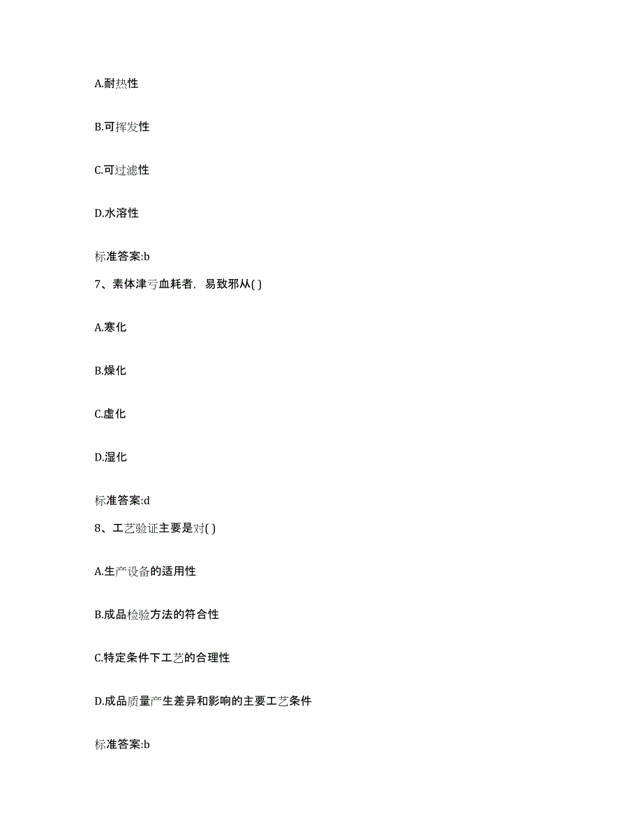 2022-2023年度辽宁省葫芦岛市南票区执业药师继续教育考试模考模拟试题(全优)_第3页