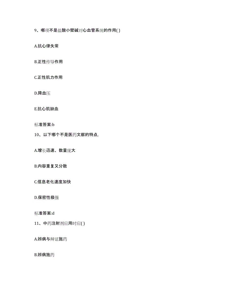 2022-2023年度辽宁省葫芦岛市南票区执业药师继续教育考试模考模拟试题(全优)_第4页