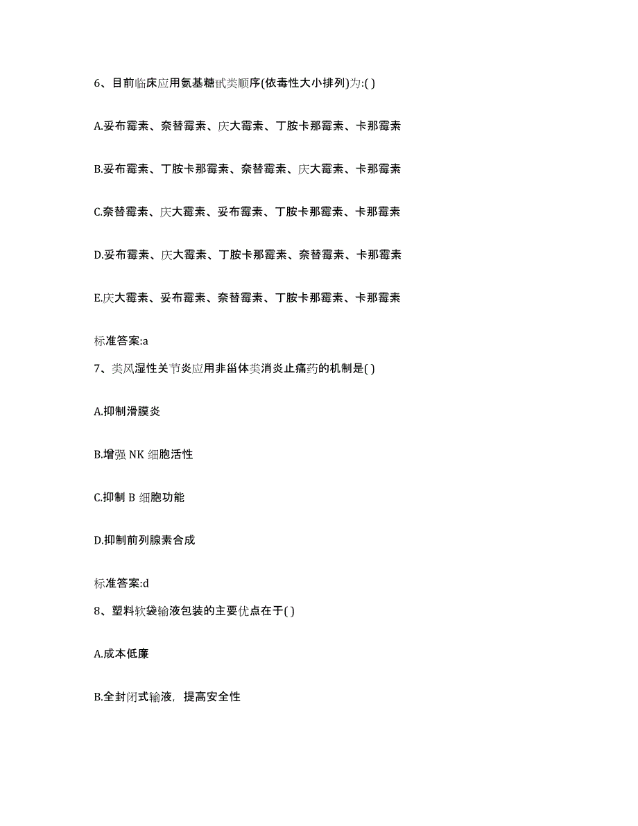 2022年度湖北省武汉市青山区执业药师继续教育考试能力提升试卷A卷附答案_第3页