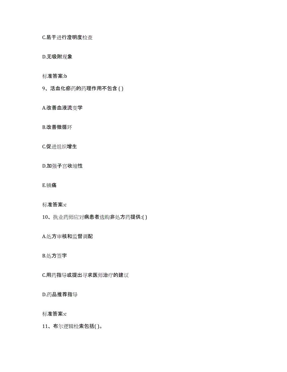 2022年度湖北省武汉市青山区执业药师继续教育考试能力提升试卷A卷附答案_第4页