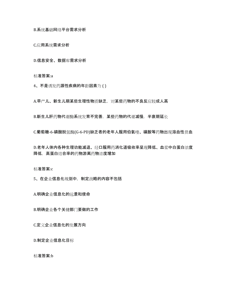 2022年度江西省新余市分宜县执业药师继续教育考试自测模拟预测题库_第2页