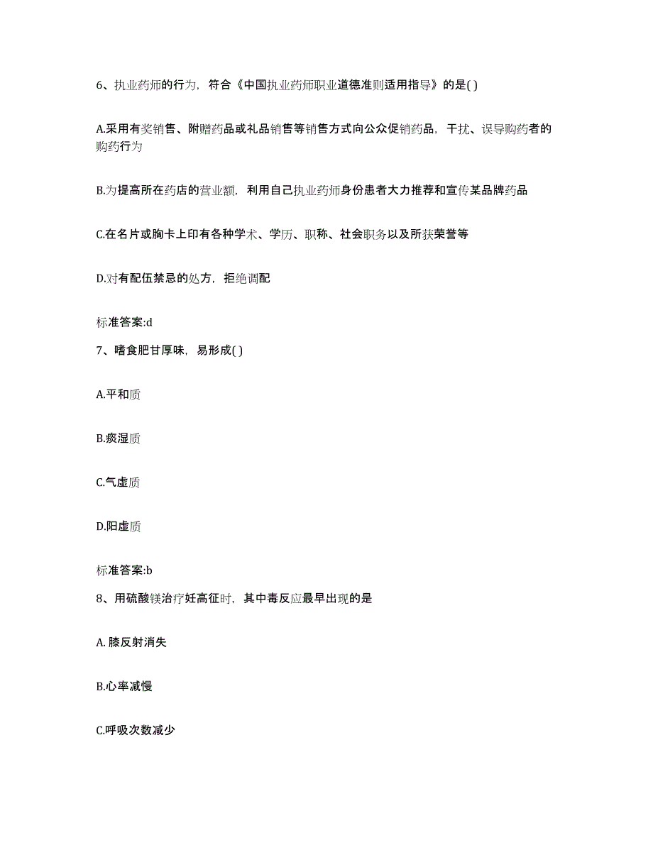 2022年度江西省新余市分宜县执业药师继续教育考试自测模拟预测题库_第3页