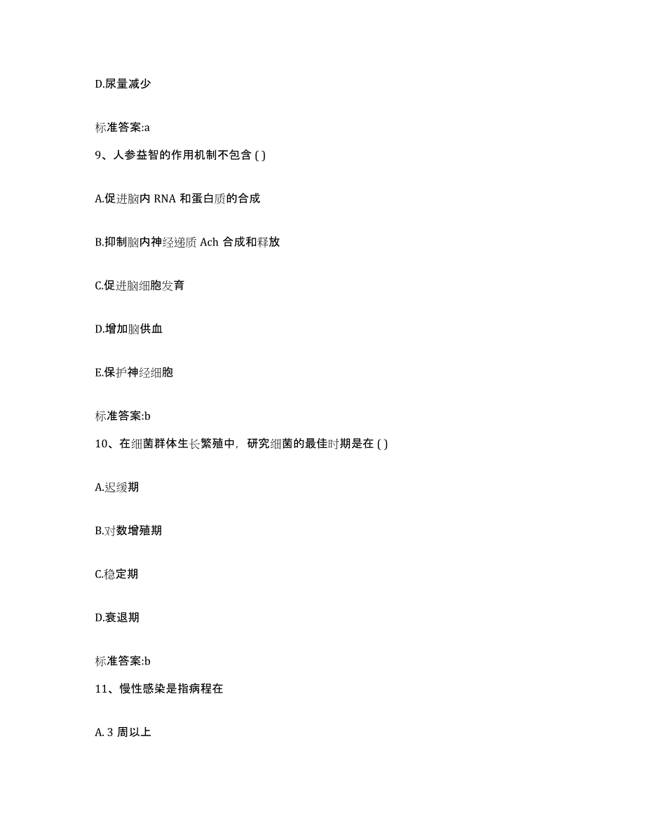 2022年度江西省新余市分宜县执业药师继续教育考试自测模拟预测题库_第4页