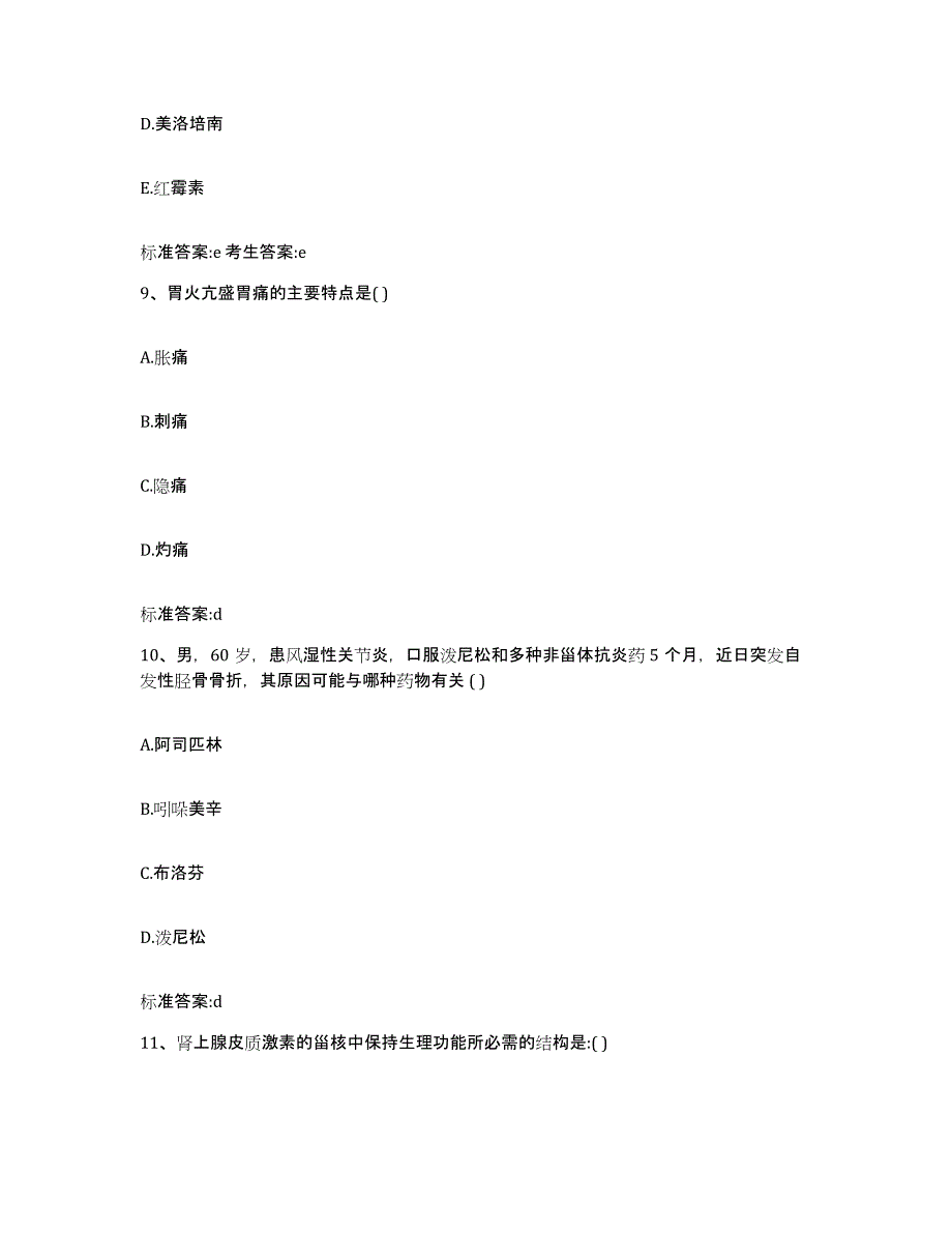 2022年度河北省石家庄市新乐市执业药师继续教育考试试题及答案_第4页