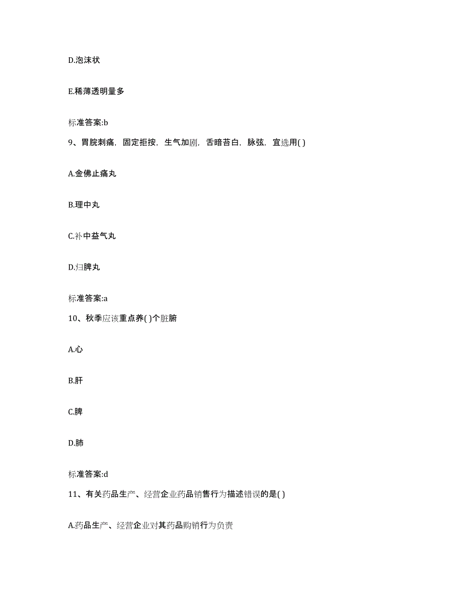 2022年度江苏省盐城市响水县执业药师继续教育考试综合练习试卷A卷附答案_第4页