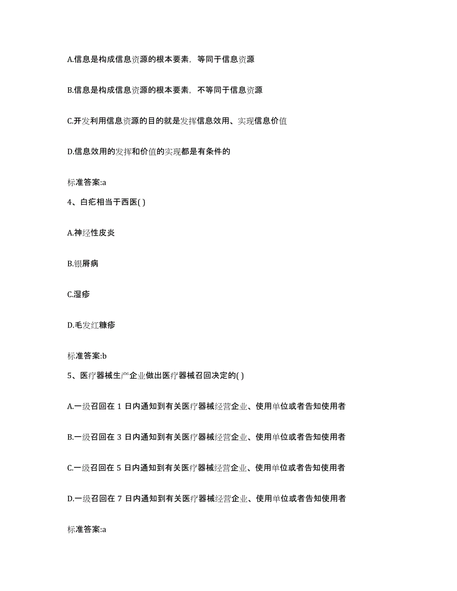 2022-2023年度辽宁省铁岭市银州区执业药师继续教育考试过关检测试卷B卷附答案_第2页