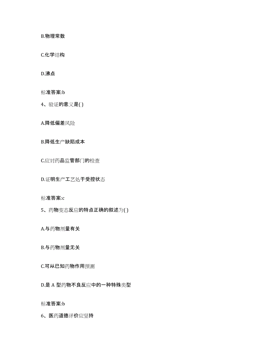 2022年度河南省新乡市卫滨区执业药师继续教育考试能力测试试卷A卷附答案_第2页