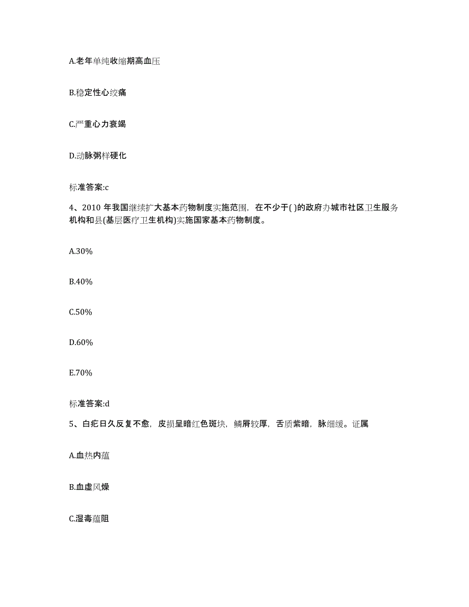 2022年度河南省焦作市沁阳市执业药师继续教育考试通关试题库(有答案)_第2页