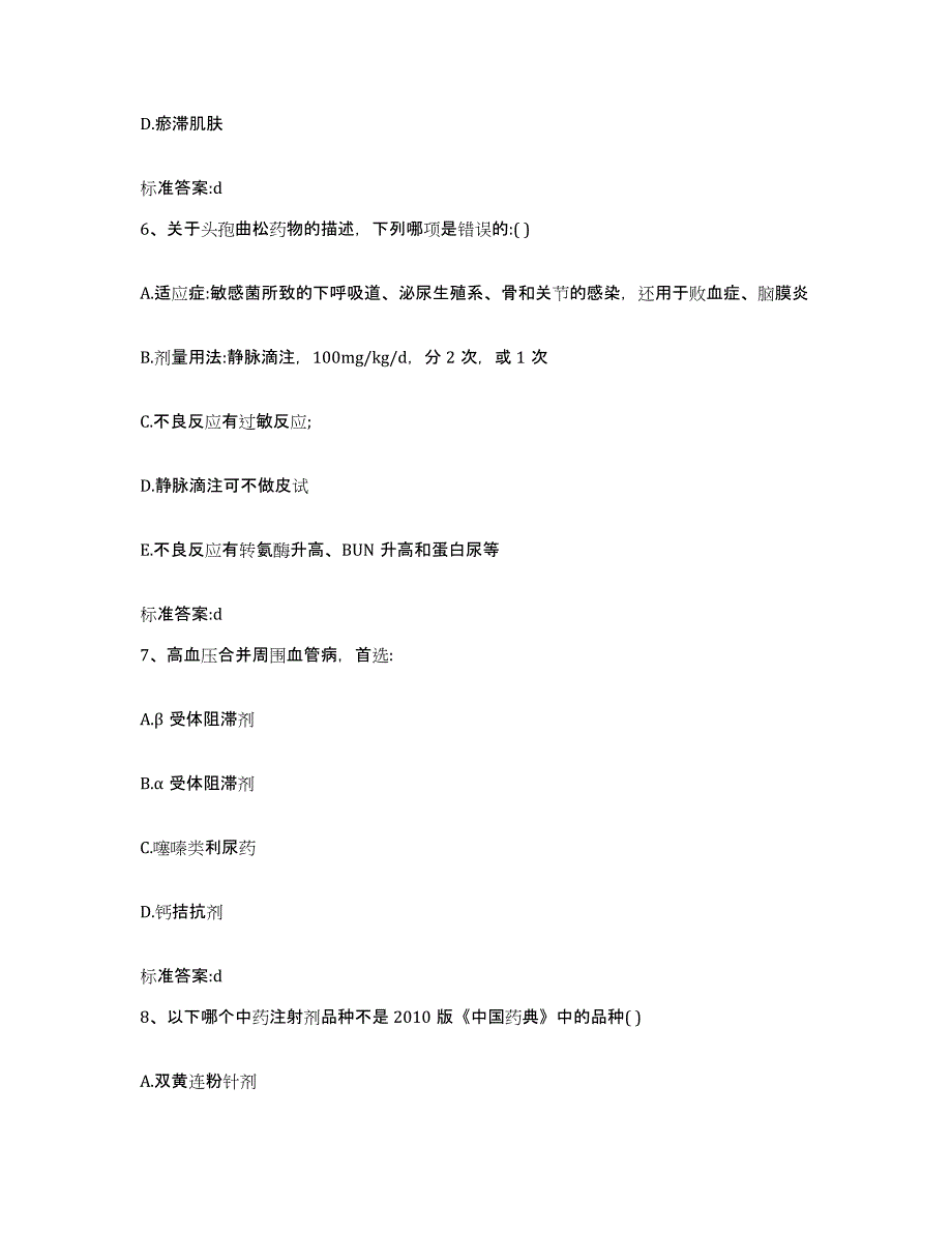 2022年度河南省焦作市沁阳市执业药师继续教育考试通关试题库(有答案)_第3页