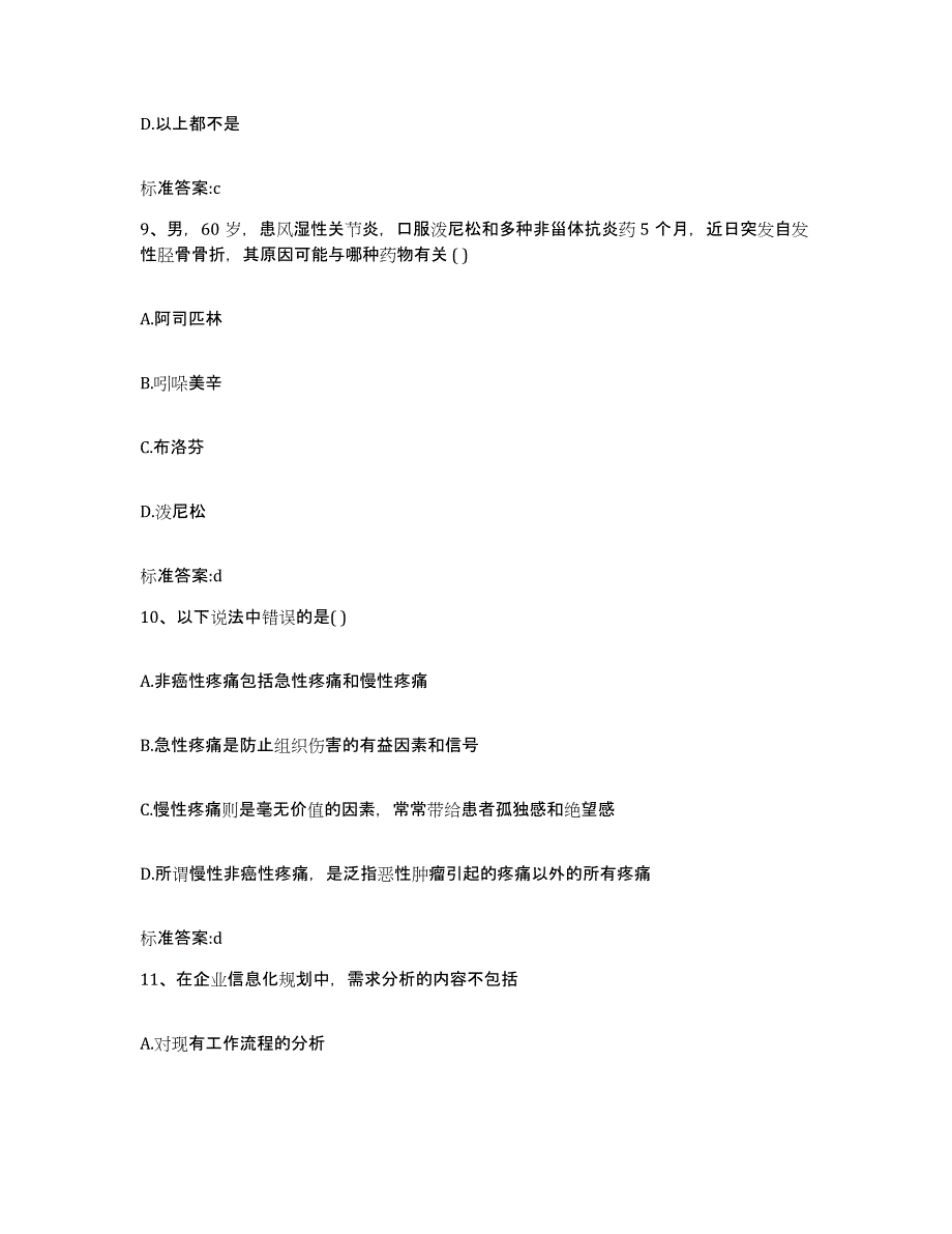 2022-2023年度贵州省黔西南布依族苗族自治州安龙县执业药师继续教育考试过关检测试卷B卷附答案_第4页