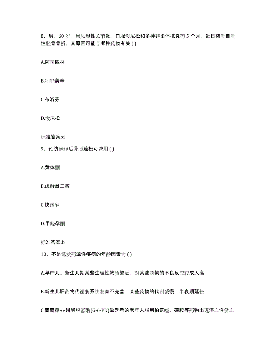 2022年度河北省石家庄市赵县执业药师继续教育考试综合检测试卷B卷含答案_第4页