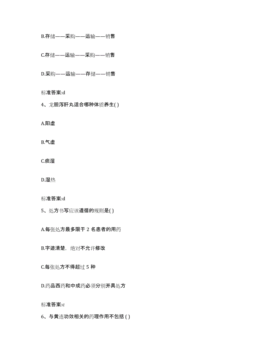 2022年度福建省南平市执业药师继续教育考试能力测试试卷A卷附答案_第2页