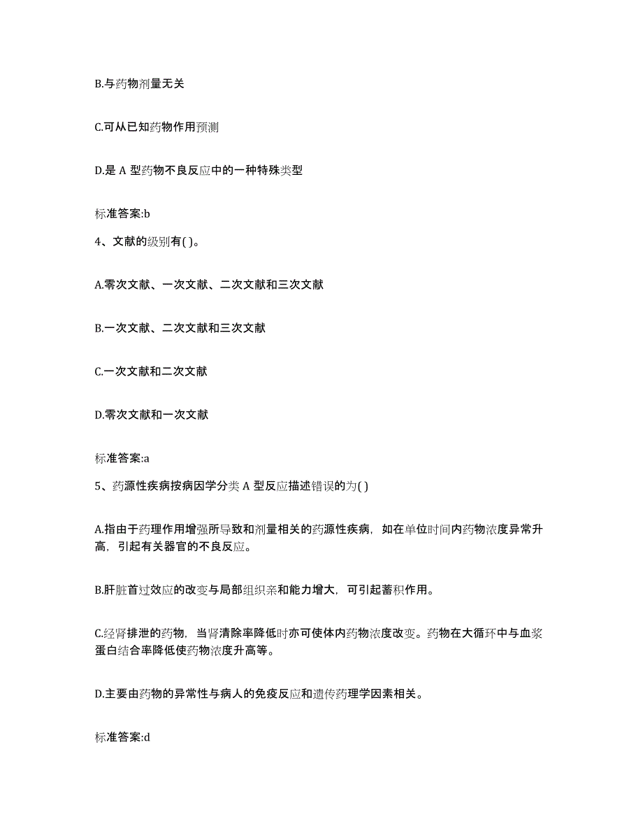 2022年度河北省邯郸市涉县执业药师继续教育考试每日一练试卷B卷含答案_第2页