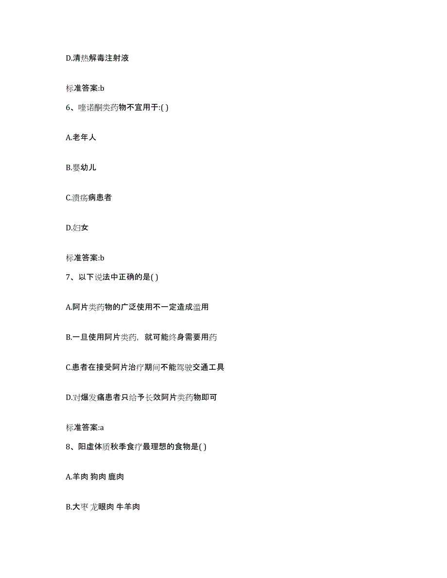 2022年度湖南省张家界市执业药师继续教育考试通关题库(附答案)_第3页