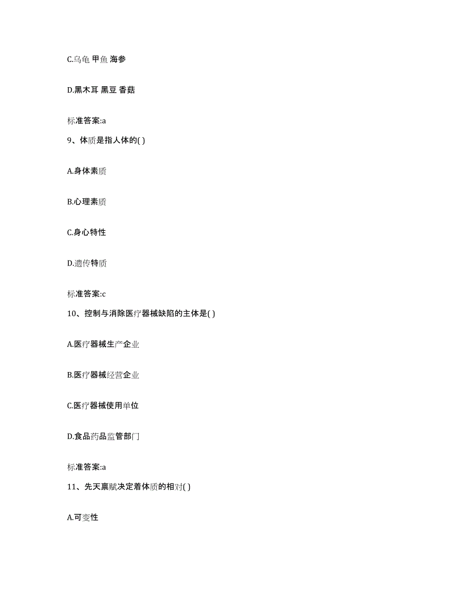 2022年度湖南省张家界市执业药师继续教育考试通关题库(附答案)_第4页