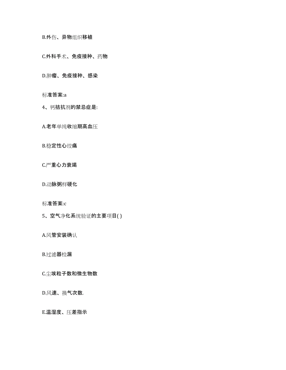 2022年度河北省承德市执业药师继续教育考试模拟考试试卷B卷含答案_第2页