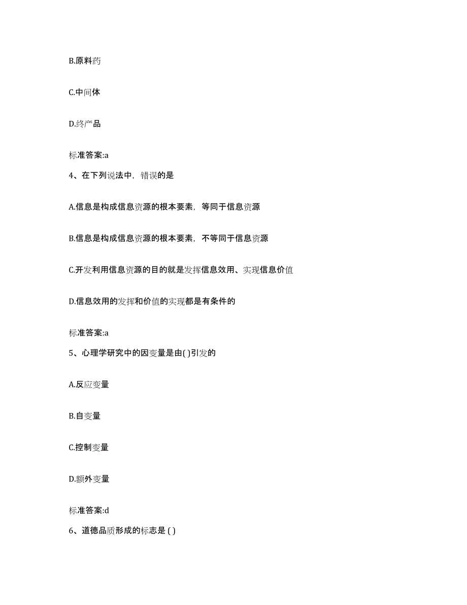 2022年度湖南省永州市执业药师继续教育考试通关考试题库带答案解析_第2页