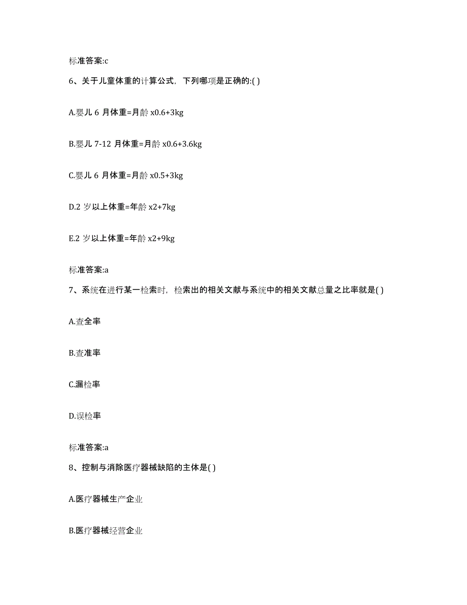 2022年度河北省石家庄市桥西区执业药师继续教育考试过关检测试卷A卷附答案_第3页