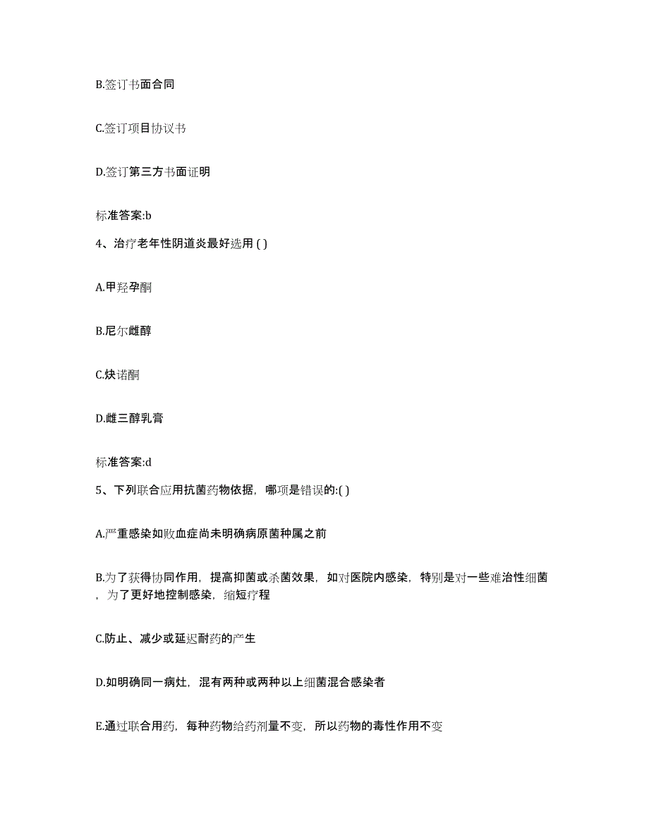 2022年度浙江省杭州市富阳市执业药师继续教育考试押题练习试卷A卷附答案_第2页