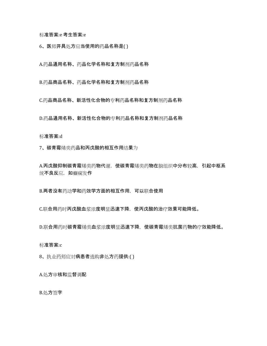 2022年度浙江省杭州市富阳市执业药师继续教育考试押题练习试卷A卷附答案_第3页