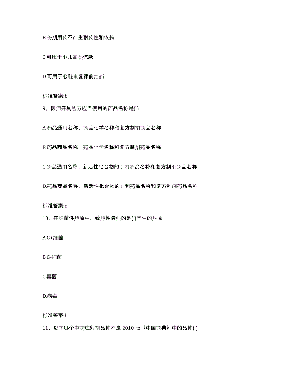 2022-2023年度陕西省咸阳市礼泉县执业药师继续教育考试考前冲刺试卷B卷含答案_第4页