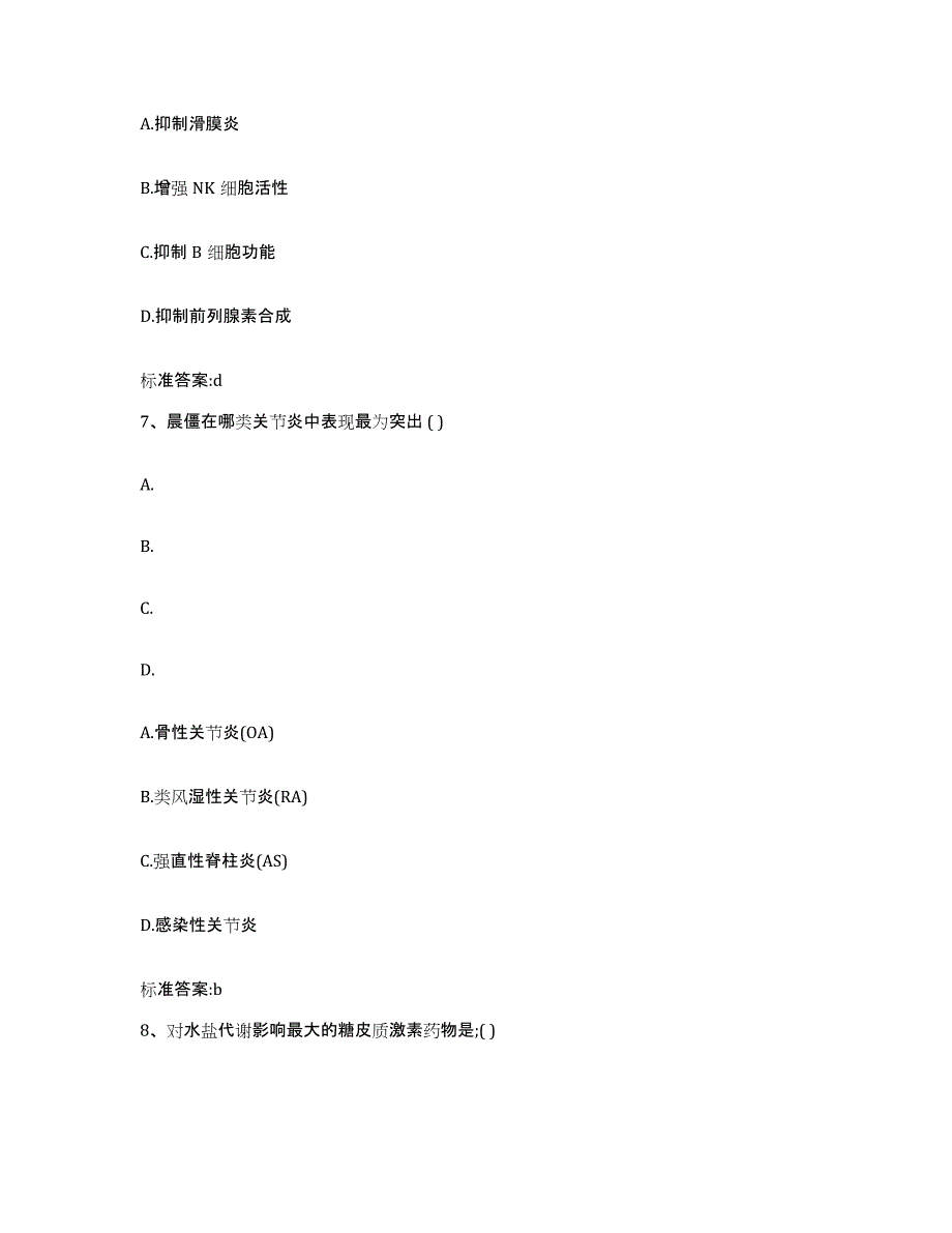 2022-2023年度贵州省遵义市道真仡佬族苗族自治县执业药师继续教育考试过关检测试卷B卷附答案_第3页