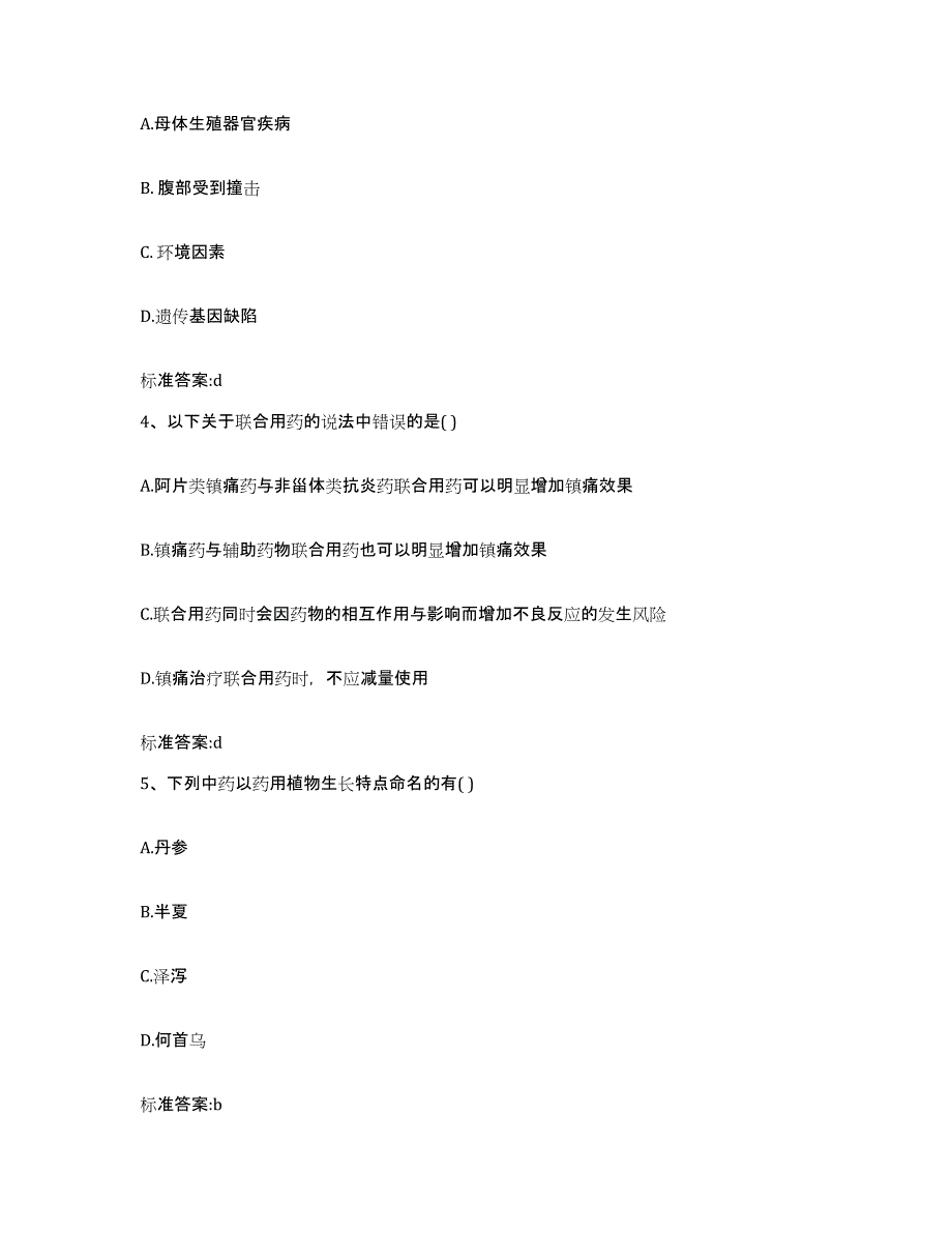 2022年度河北省张家口市赤城县执业药师继续教育考试考前冲刺试卷A卷含答案_第2页