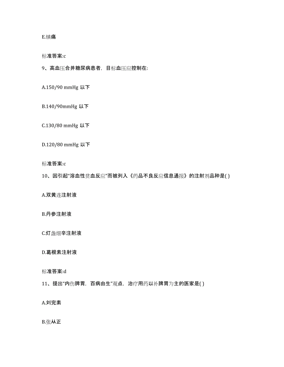 2022-2023年度重庆市黔江区执业药师继续教育考试典型题汇编及答案_第4页