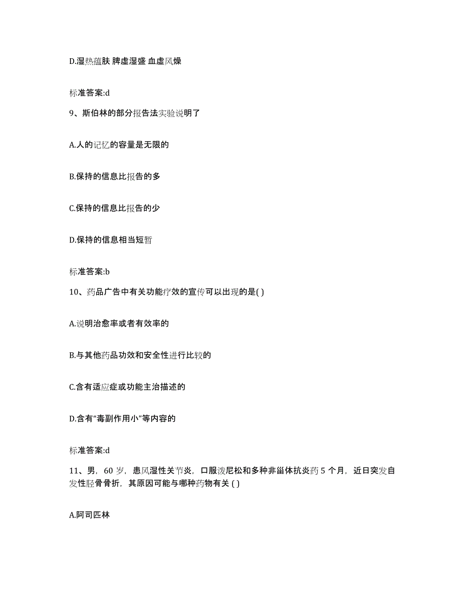 2022年度辽宁省锦州市凌河区执业药师继续教育考试题库与答案_第4页