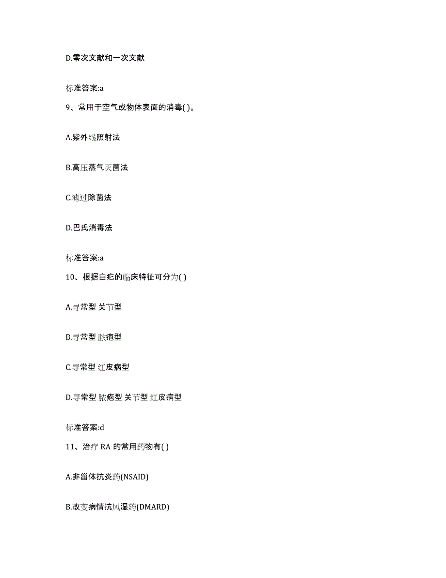 2022年度湖南省湘西土家族苗族自治州执业药师继续教育考试能力提升试卷A卷附答案_第4页