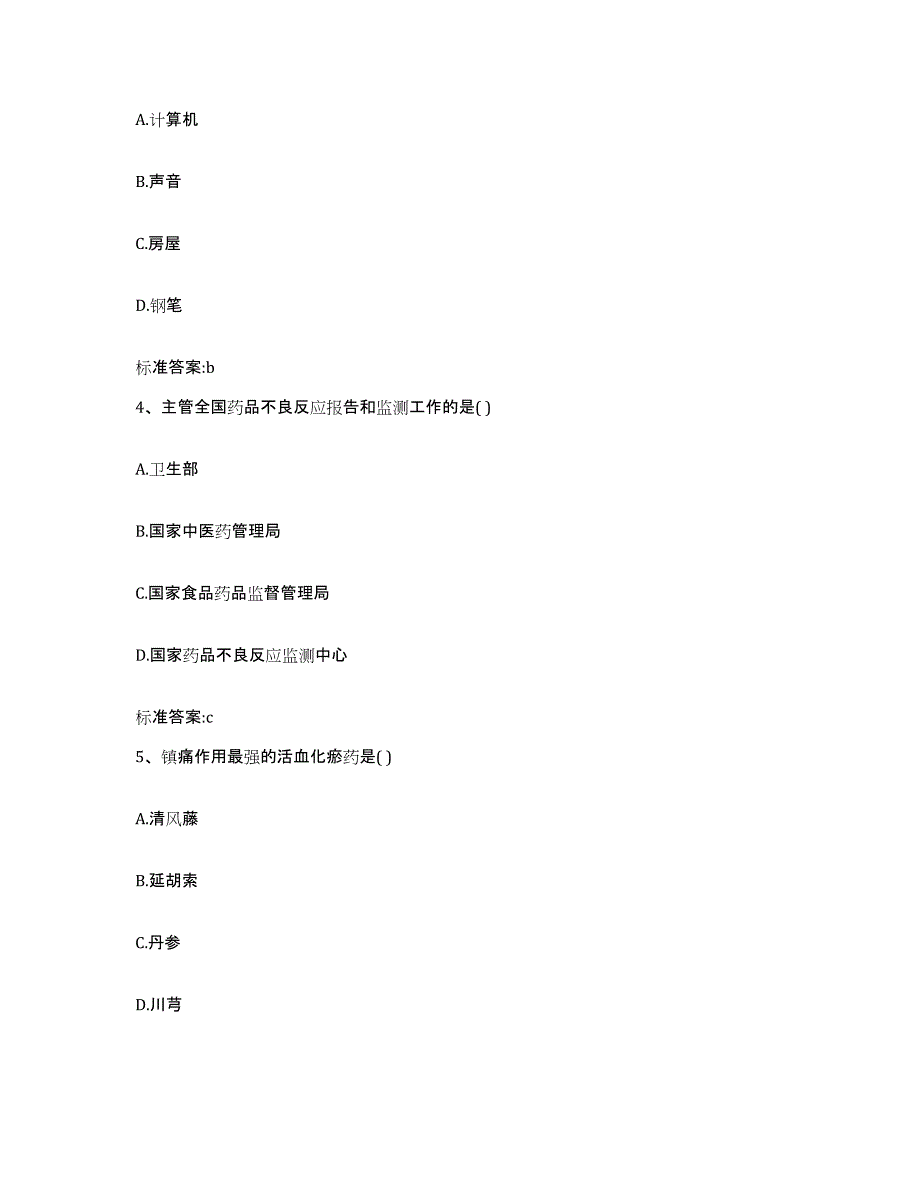 2022-2023年度贵州省黔西南布依族苗族自治州贞丰县执业药师继续教育考试考前冲刺试卷A卷含答案_第2页