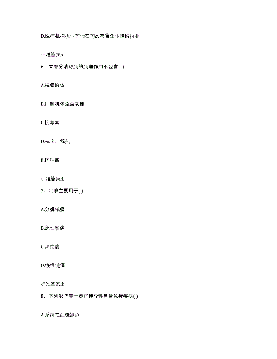 2022-2023年度重庆市县垫江县执业药师继续教育考试考前练习题及答案_第3页