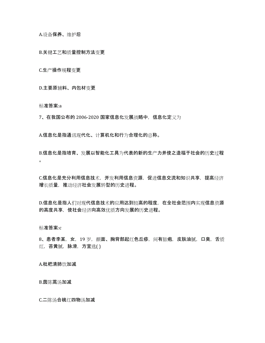 2022年度湖北省荆州市监利县执业药师继续教育考试高分题库附答案_第3页