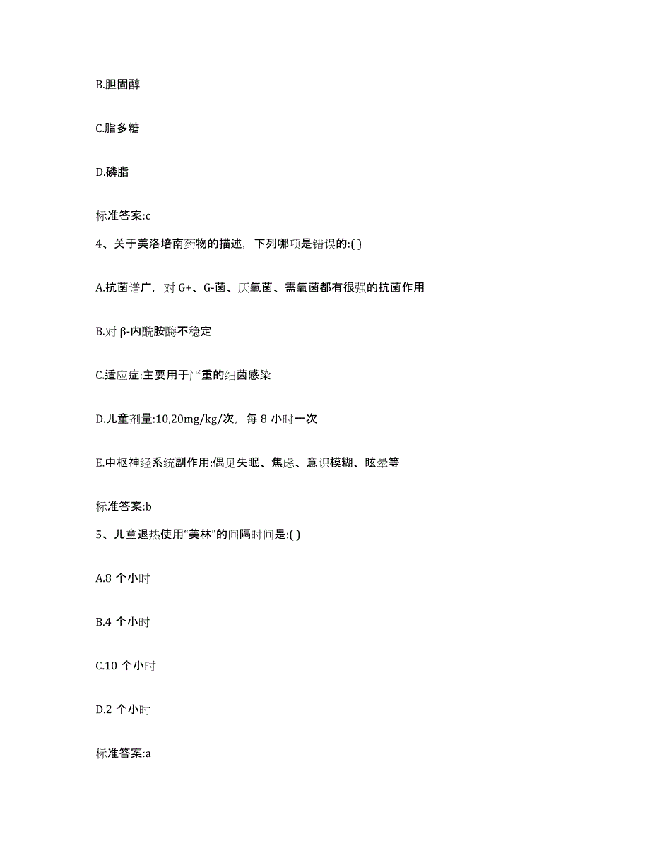 2022-2023年度青海省海南藏族自治州执业药师继续教育考试考前冲刺试卷B卷含答案_第2页