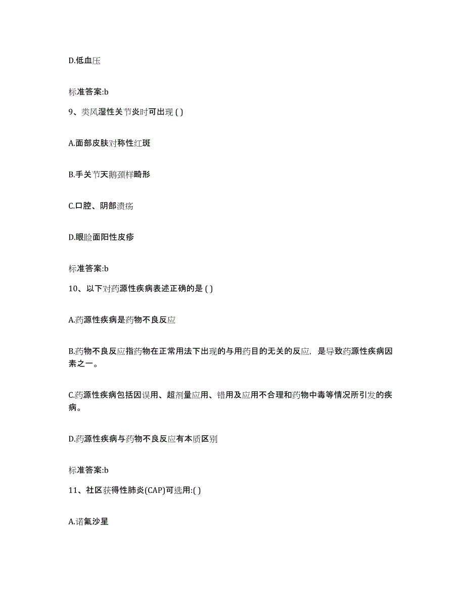 2022年度江西省景德镇市珠山区执业药师继续教育考试考前练习题及答案_第4页