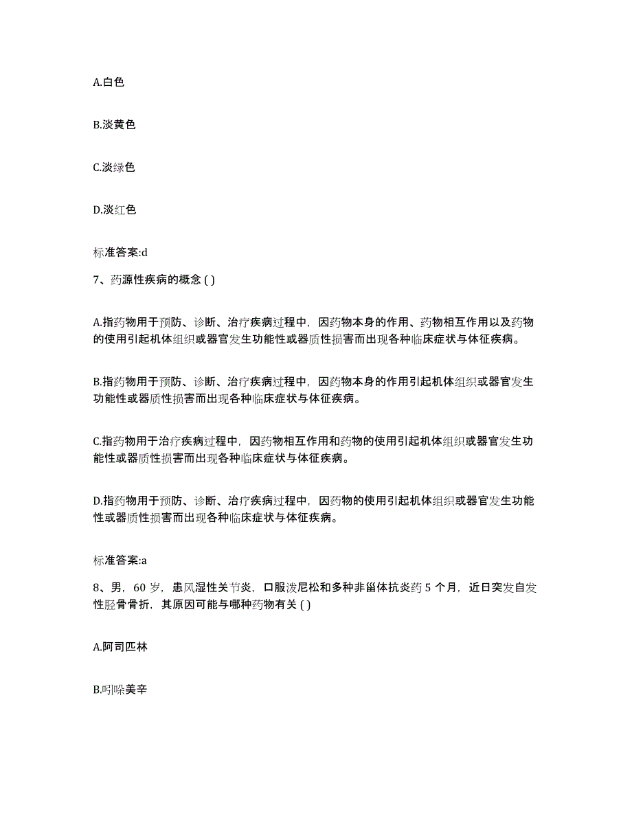 2022-2023年度黑龙江省哈尔滨市香坊区执业药师继续教育考试模考模拟试题(全优)_第3页