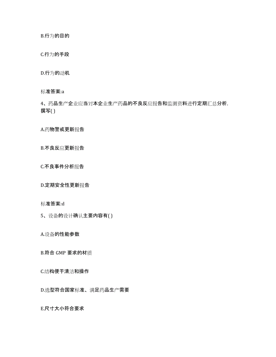 2022-2023年度辽宁省营口市大石桥市执业药师继续教育考试通关试题库(有答案)_第2页