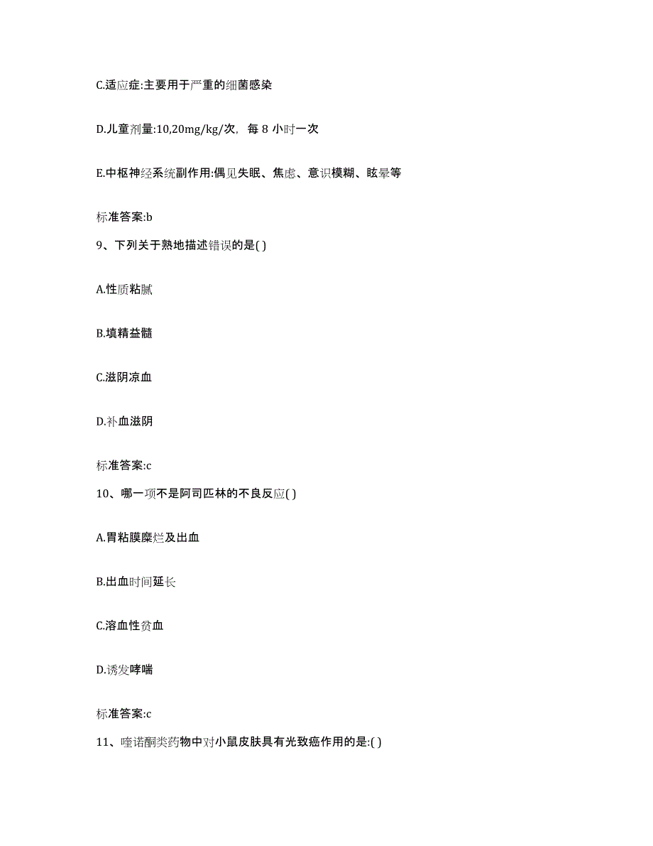 2022-2023年度辽宁省营口市大石桥市执业药师继续教育考试通关试题库(有答案)_第4页