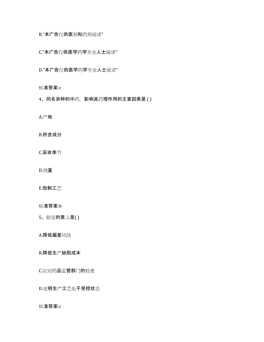 2022年度福建省宁德市福安市执业药师继续教育考试全真模拟考试试卷B卷含答案_第2页