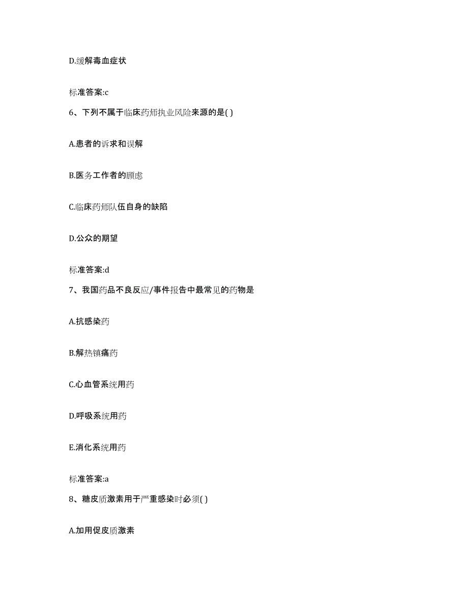 2022-2023年度陕西省西安市碑林区执业药师继续教育考试自我检测试卷B卷附答案_第3页