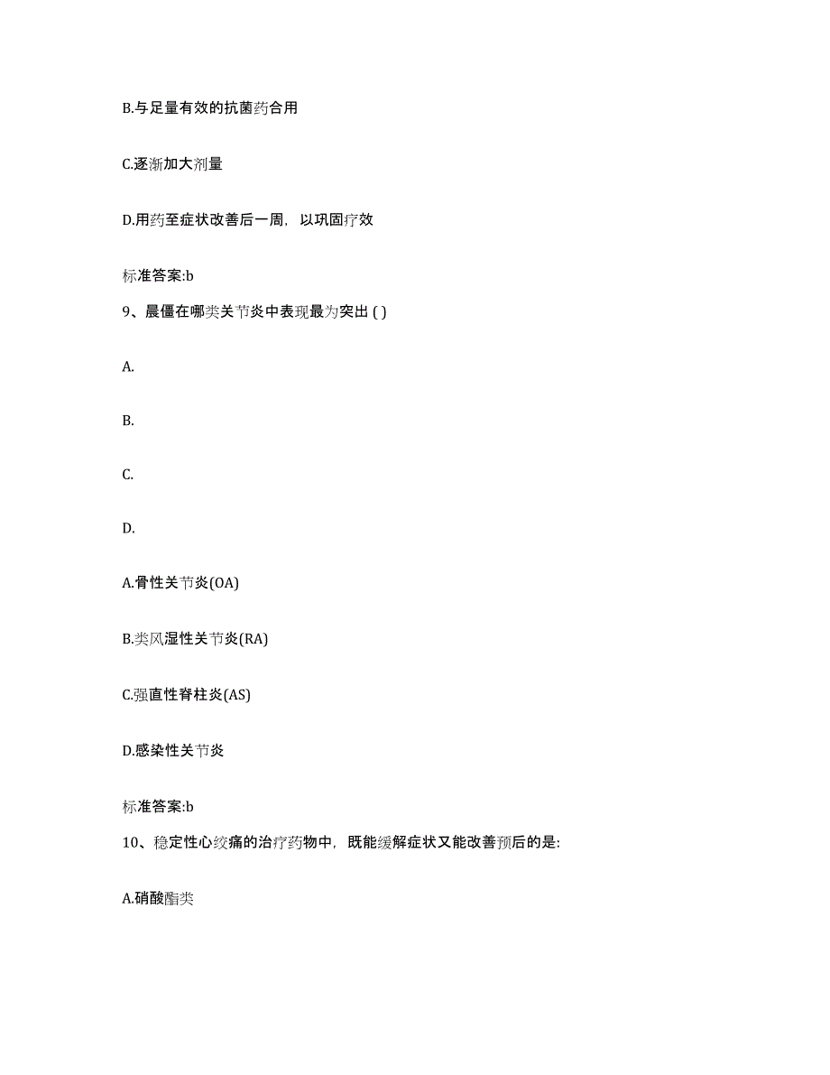 2022-2023年度陕西省西安市碑林区执业药师继续教育考试自我检测试卷B卷附答案_第4页