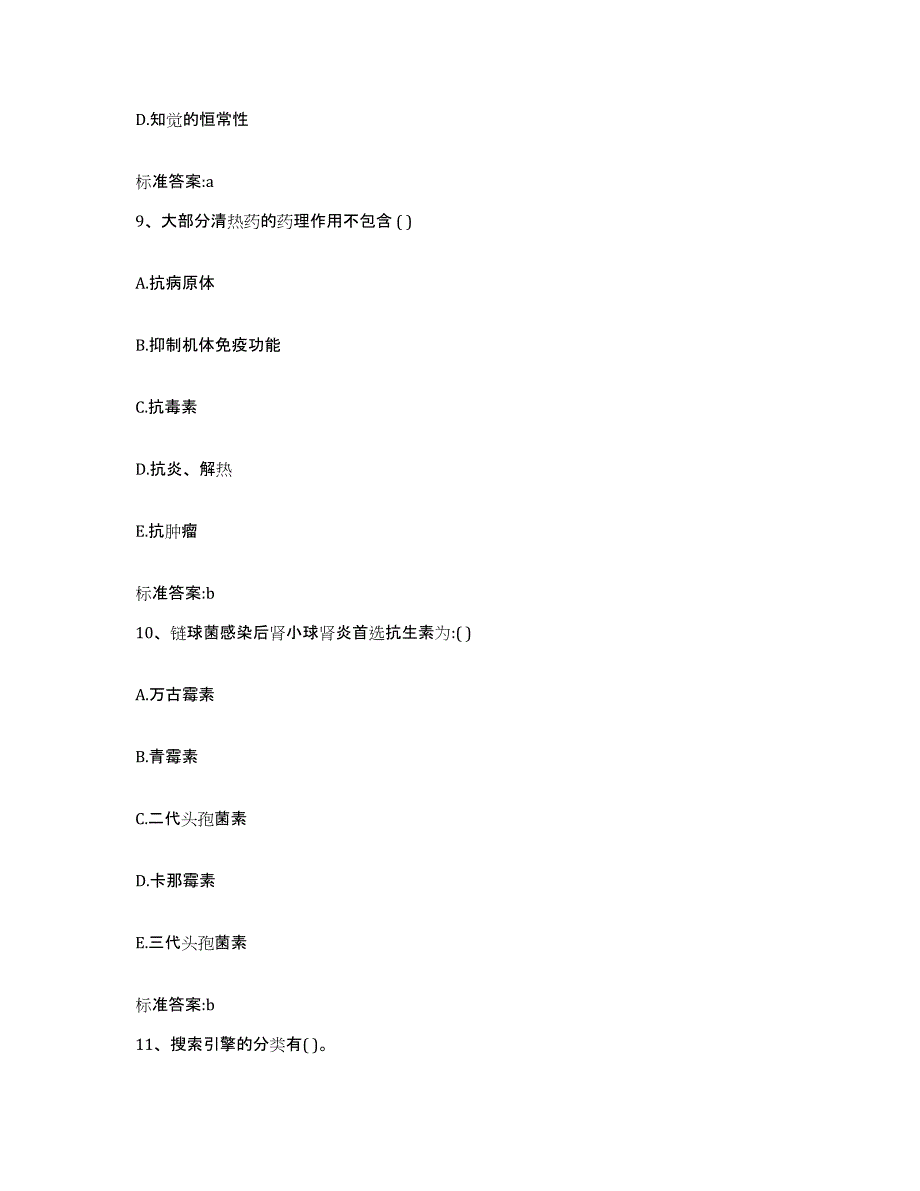 2022年度湖南省湘西土家族苗族自治州古丈县执业药师继续教育考试全真模拟考试试卷B卷含答案_第4页