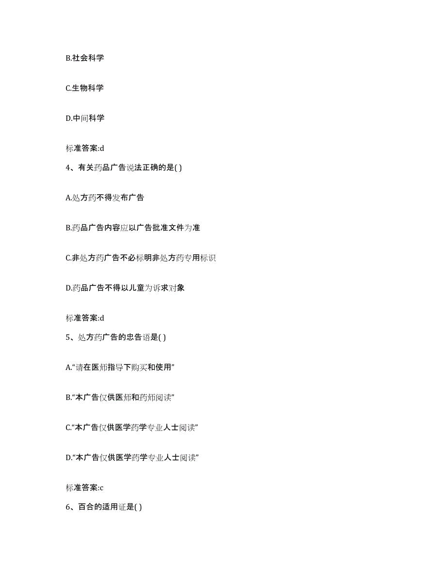 2022年度江苏省扬州市仪征市执业药师继续教育考试真题练习试卷A卷附答案_第2页