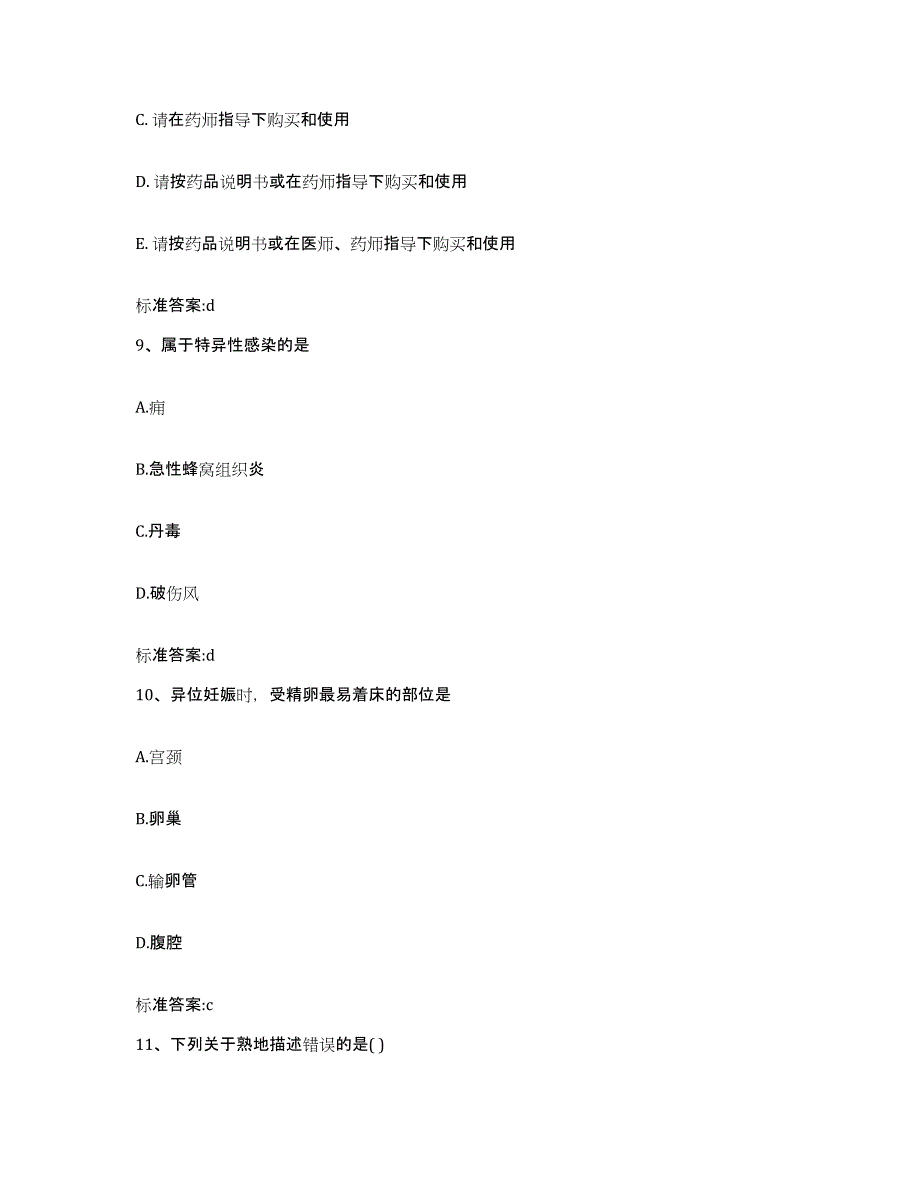 2022年度辽宁省铁岭市西丰县执业药师继续教育考试能力检测试卷A卷附答案_第4页