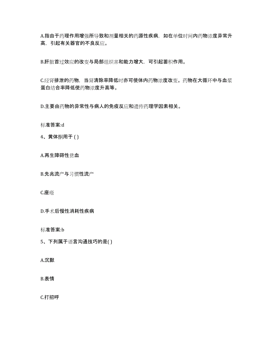 2022年度河北省邯郸市执业药师继续教育考试自我检测试卷A卷附答案_第2页